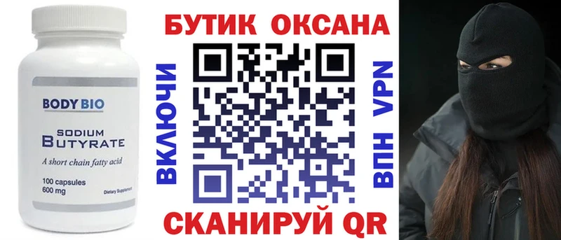 гидра ССЫЛКА  Фокино  БУТИРАТ Butirat 