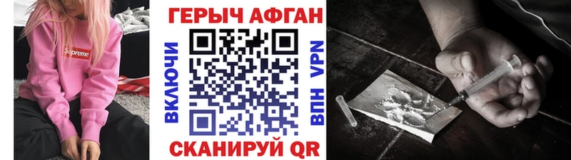 Героин хмурый  Фокино 